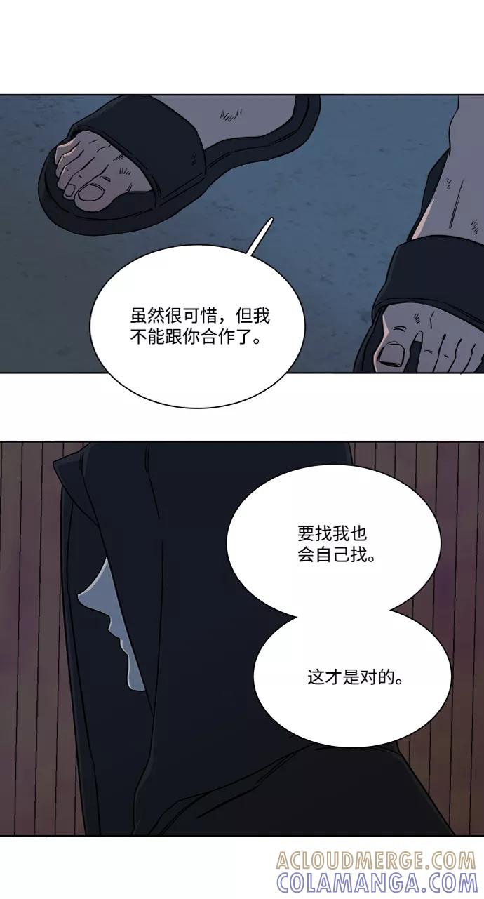《平行都市》第七章（5）_红石 第40页