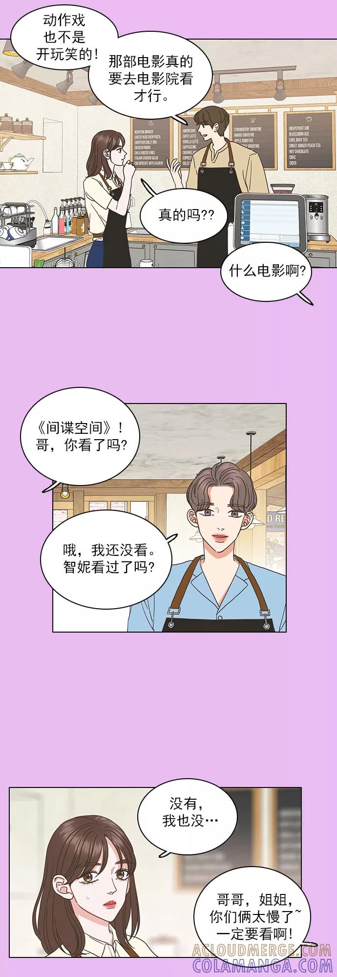 《就是喜欢你》第40话 第21页