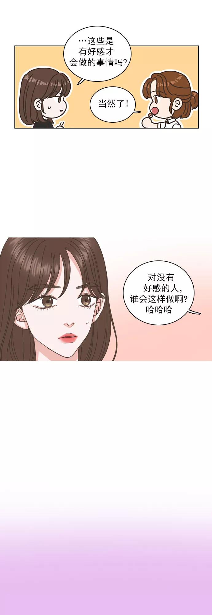 《就是喜欢你》第40话 第18页