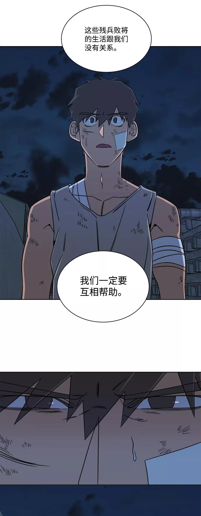 《平行都市》第七章（5）_红石 第57页