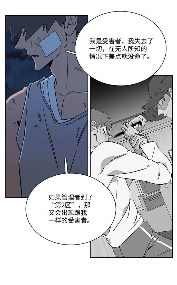 《平行都市》第七章（5）_红石 第39页