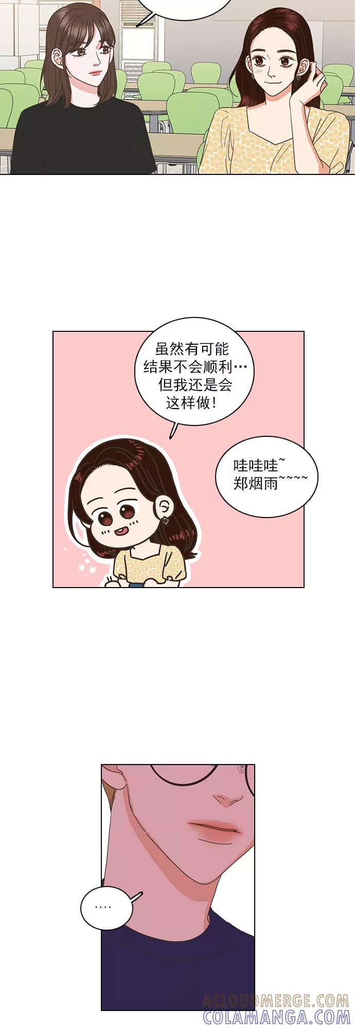 《就是喜欢你》第40话 第15页