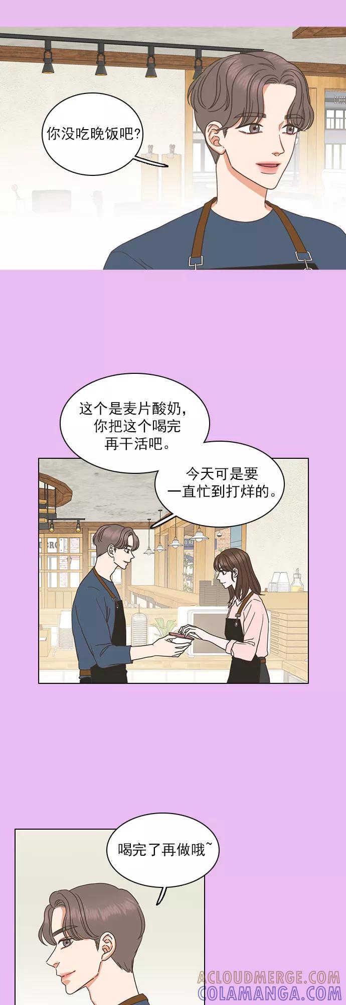 《就是喜欢你》第40话 第19页