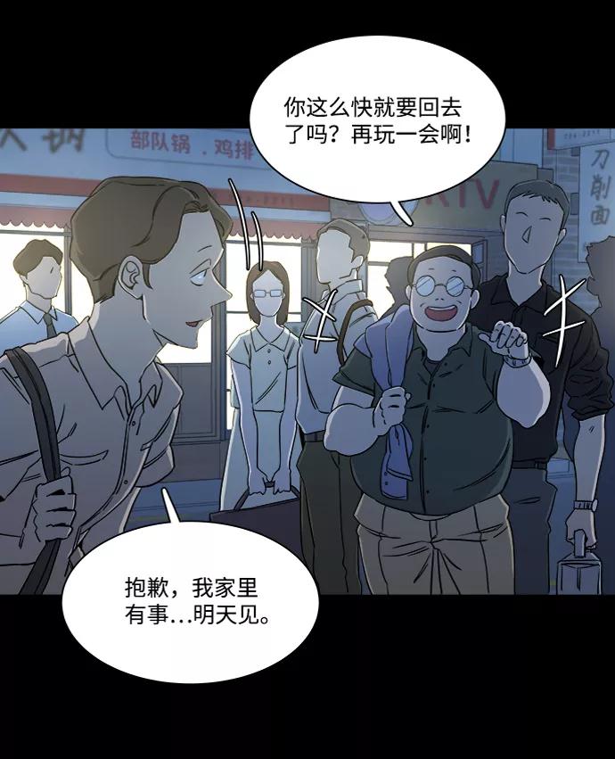 《平行都市》第七章（5）_红石 第47页