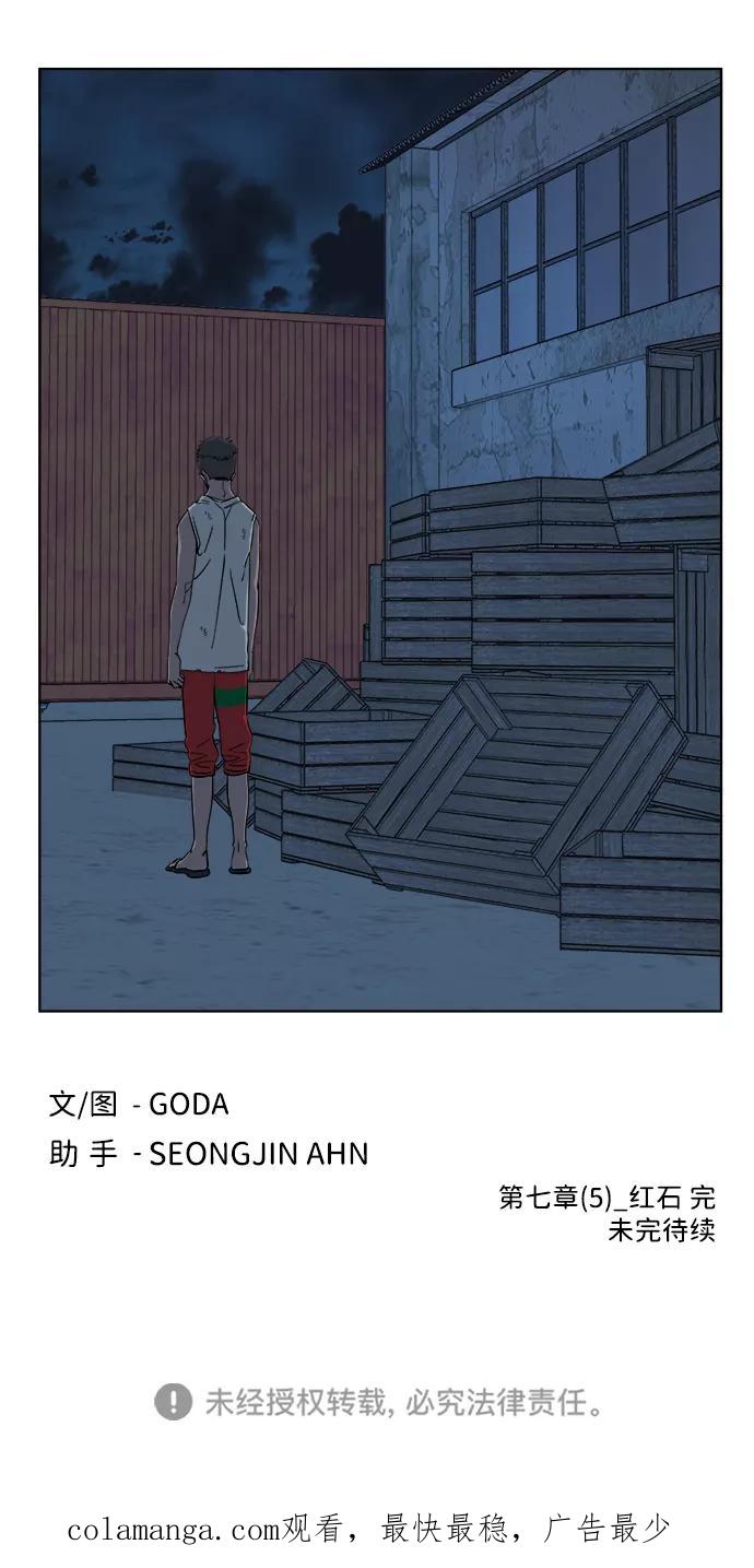《平行都市》第七章（5）_红石 第69页