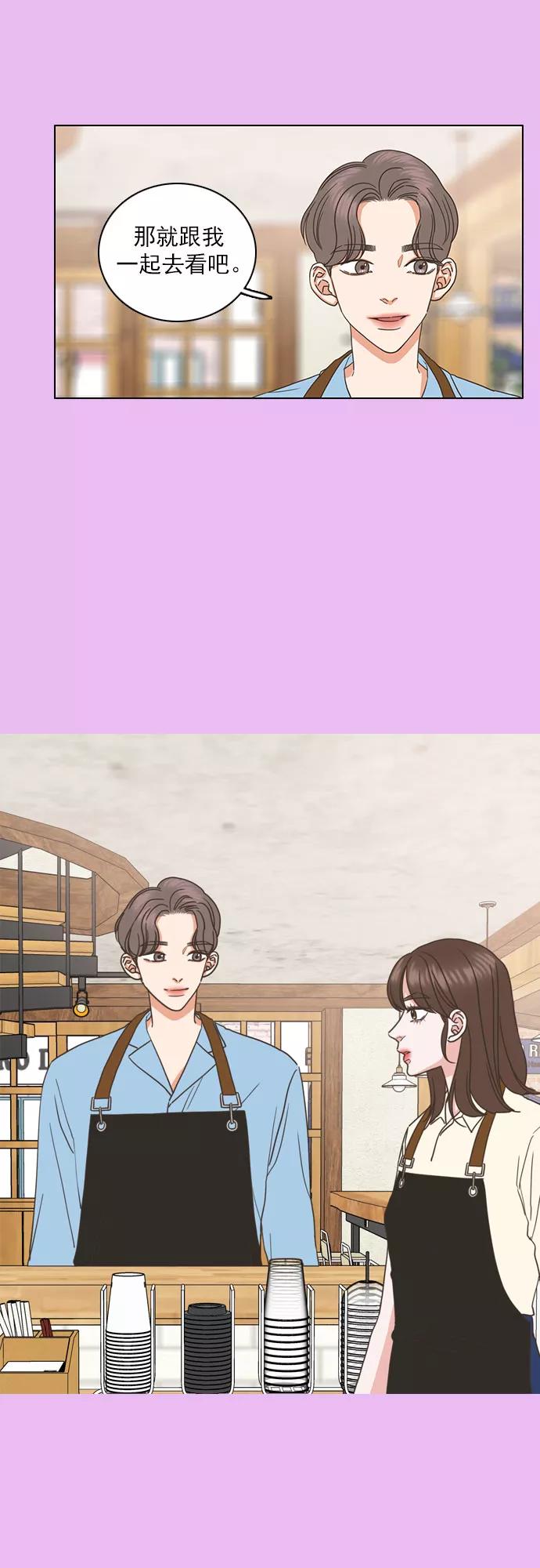 《就是喜欢你》第40话 第22页