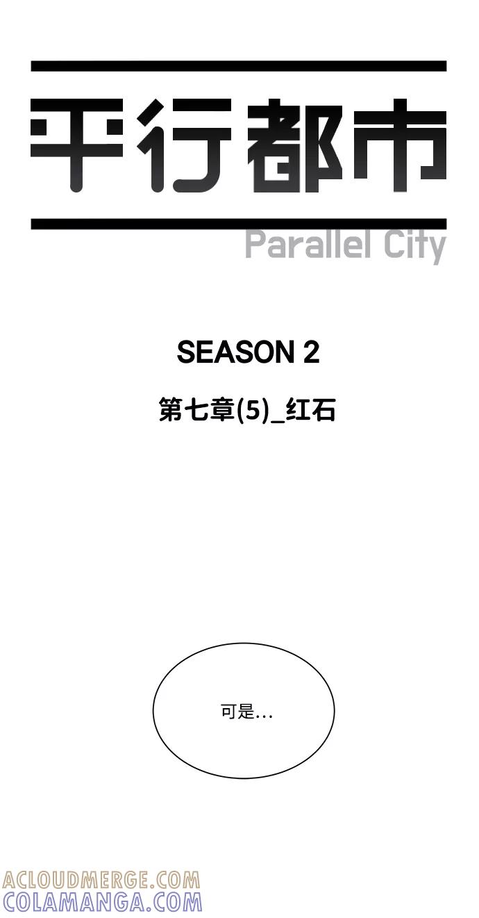 《平行都市》第七章（5）_红石 第19页