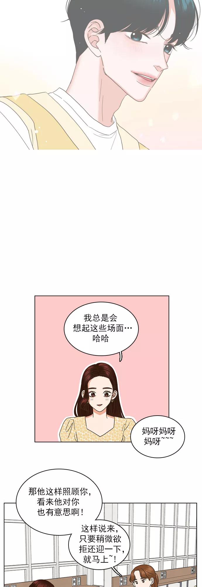 《就是喜欢你》第40话 第12页