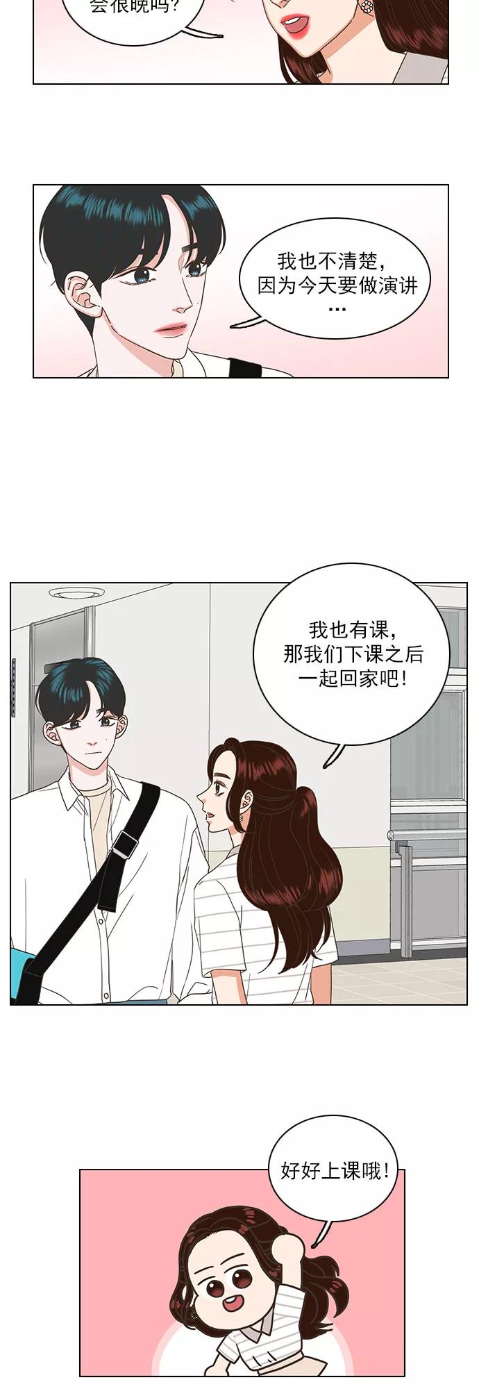 《就是喜欢你》第41话 第20页