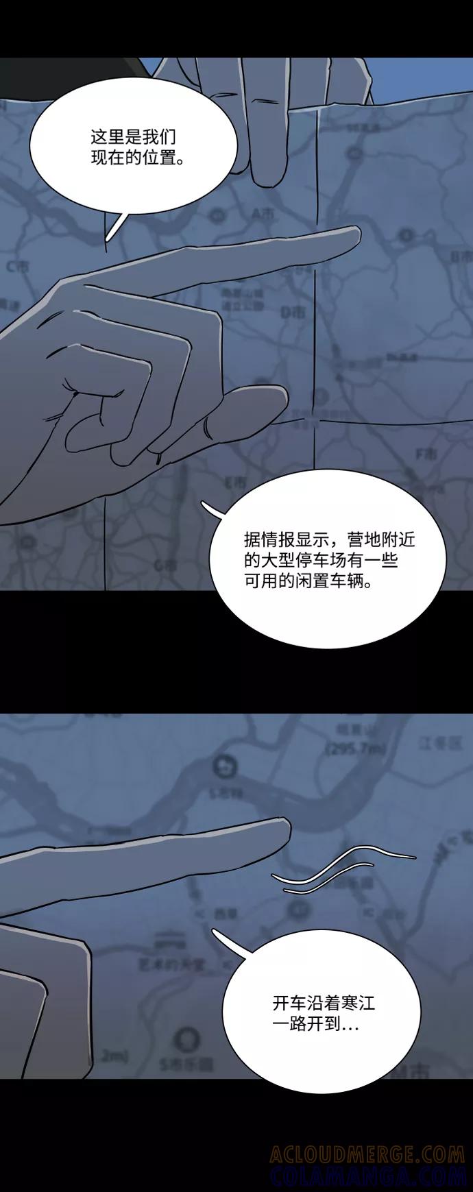 《平行都市》第八章（1）_逃逸 第25页