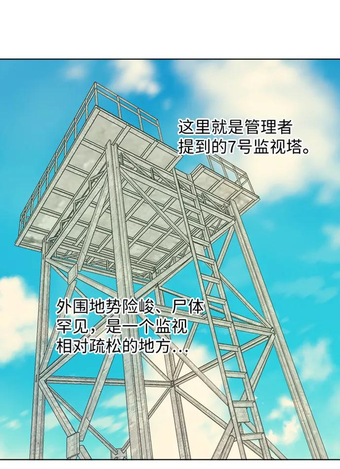 《平行都市》第八章（1）_逃逸 第30页