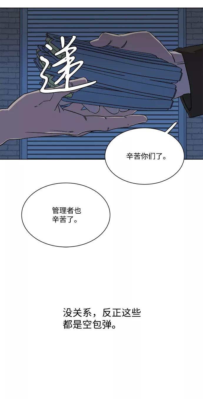 《平行都市》第八章（1）_逃逸 第74页