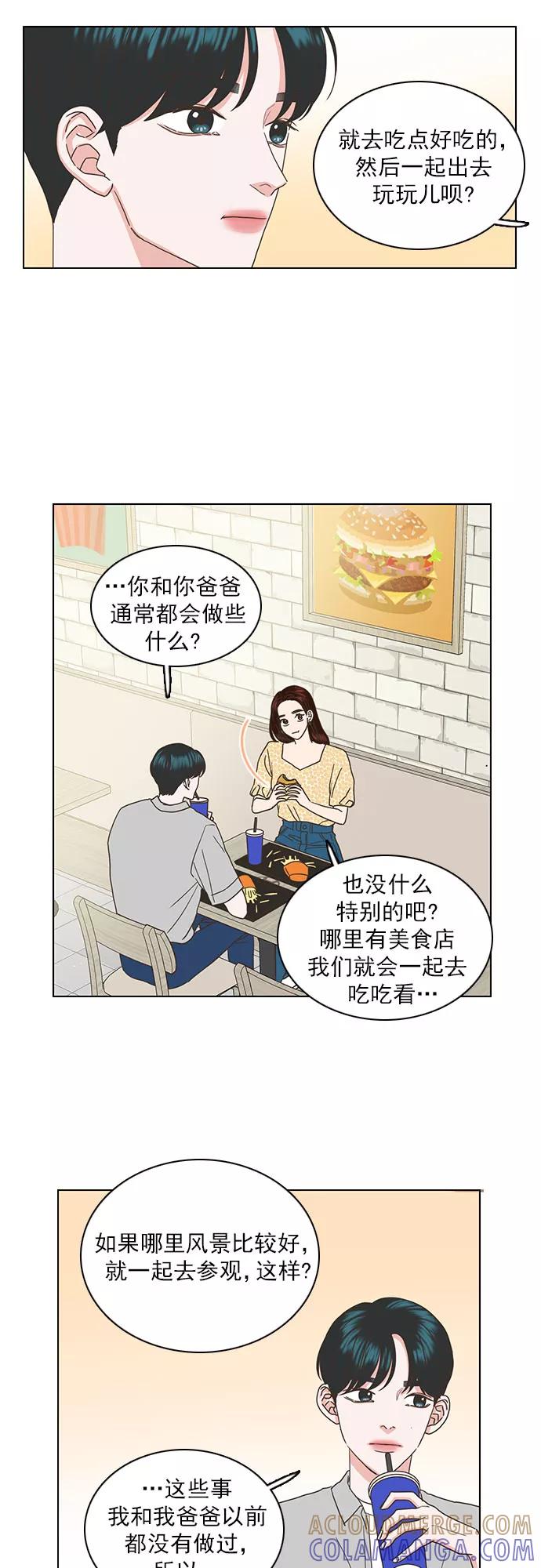 《就是喜欢你》第41话 第3页