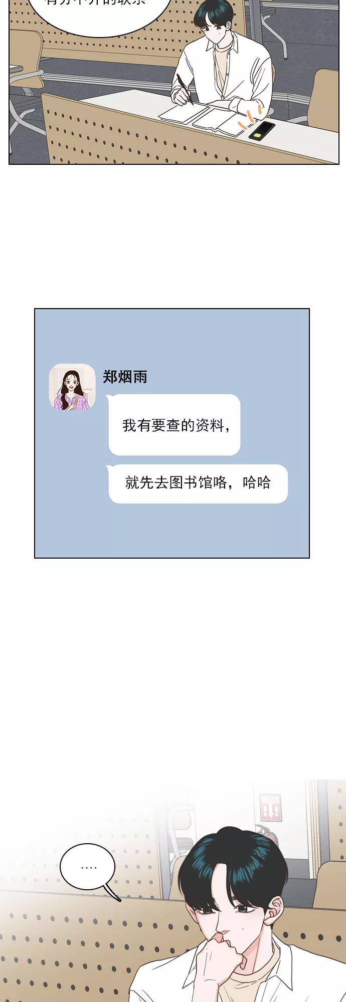 《就是喜欢你》第41话 第22页