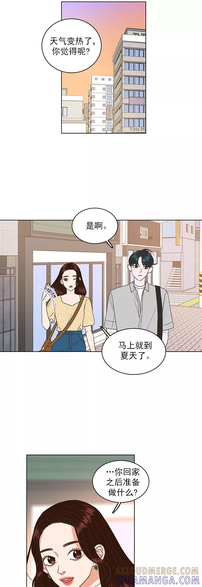 《就是喜欢你》第41话 第7页