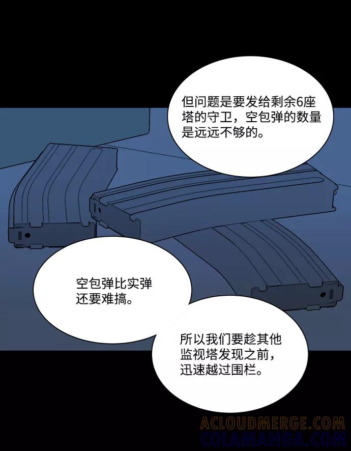 《平行都市》第八章（1）_逃逸 第22页
