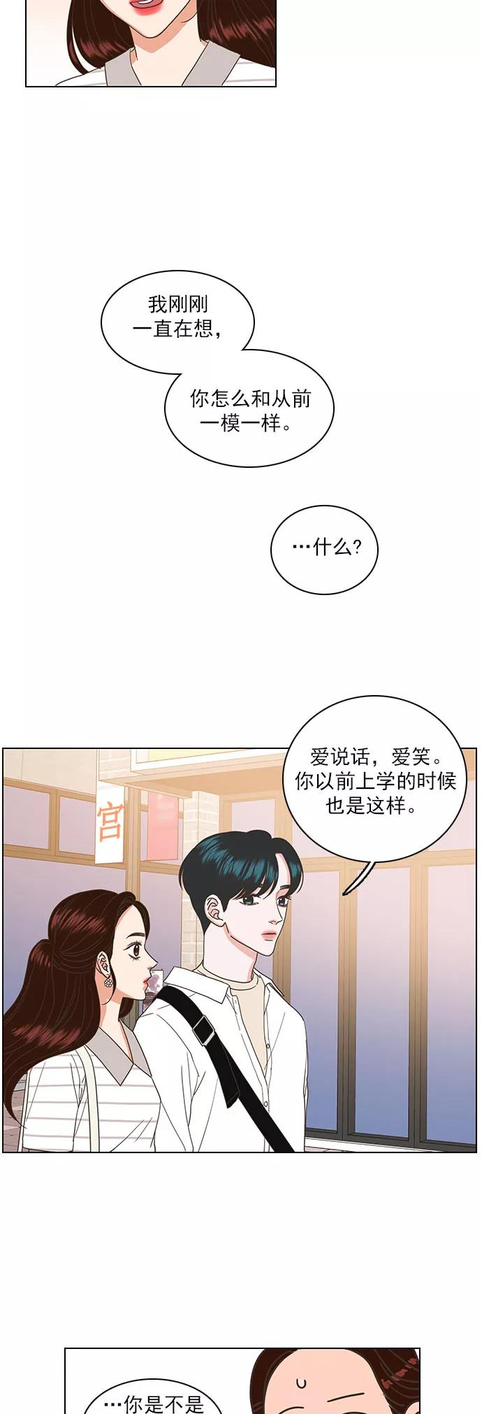 《就是喜欢你》第41话 第32页