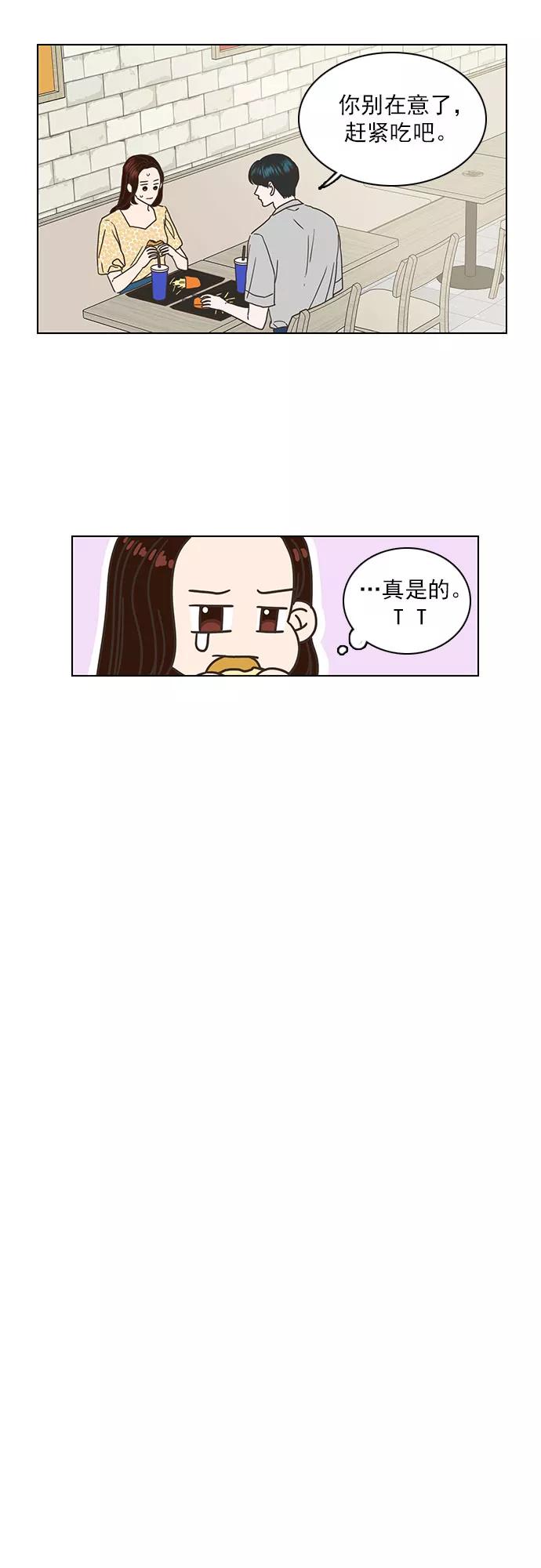 《就是喜欢你》第41话 第6页