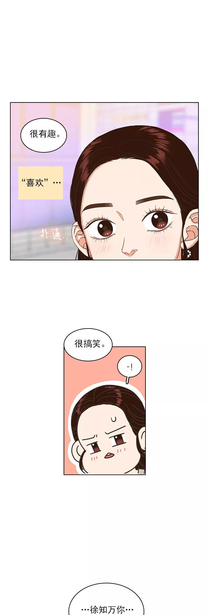 《就是喜欢你》第41话 第34页