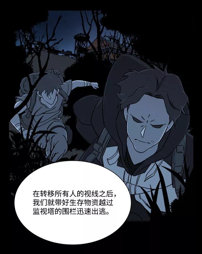 《平行都市》第八章（1）_逃逸 第18页