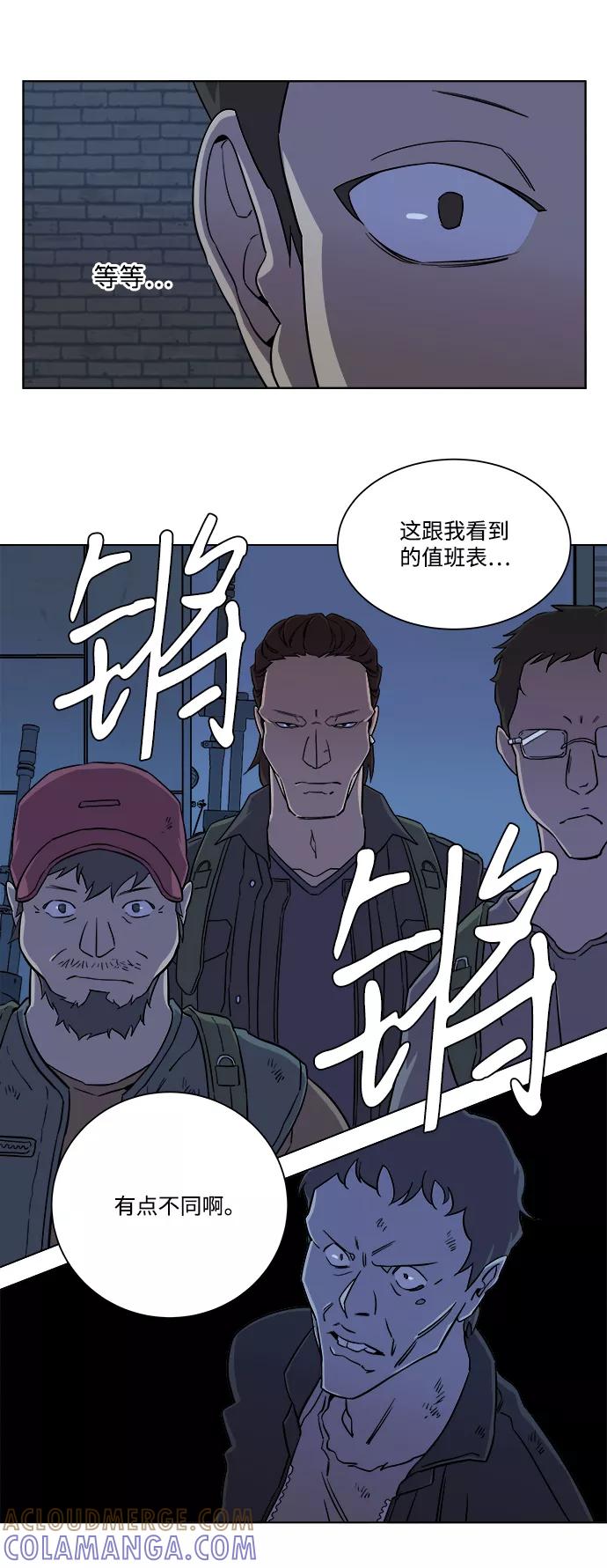 《平行都市》第八章（1）_逃逸 第67页