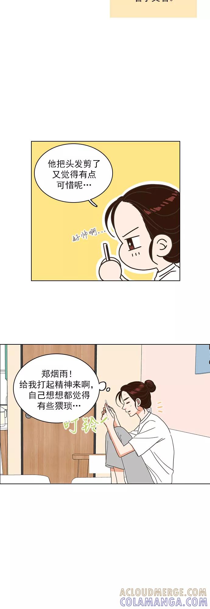 《就是喜欢你》第41话 第15页