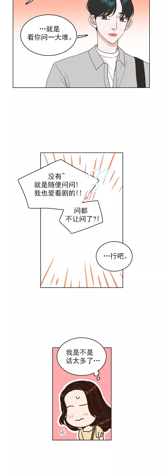 《就是喜欢你》第41话 第10页