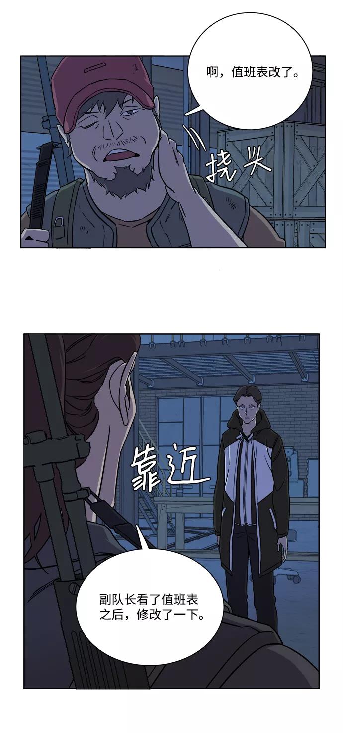 《平行都市》第八章（1）_逃逸 第68页
