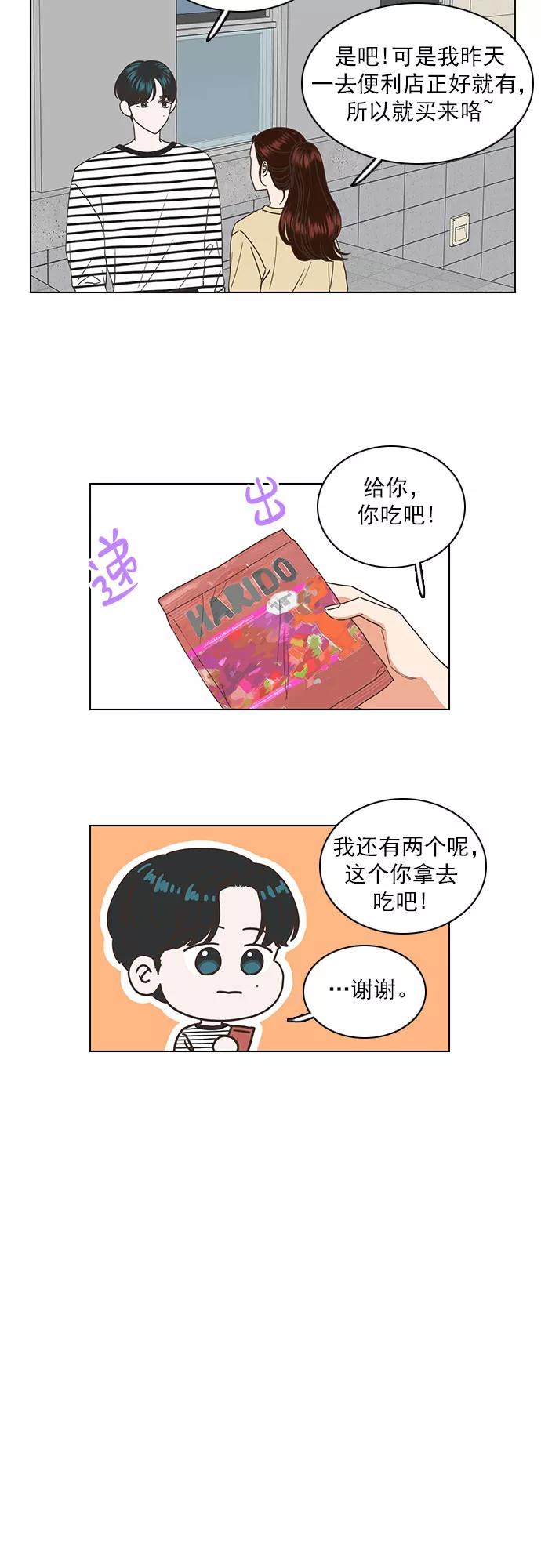 《就是喜欢你》第41话 第18页