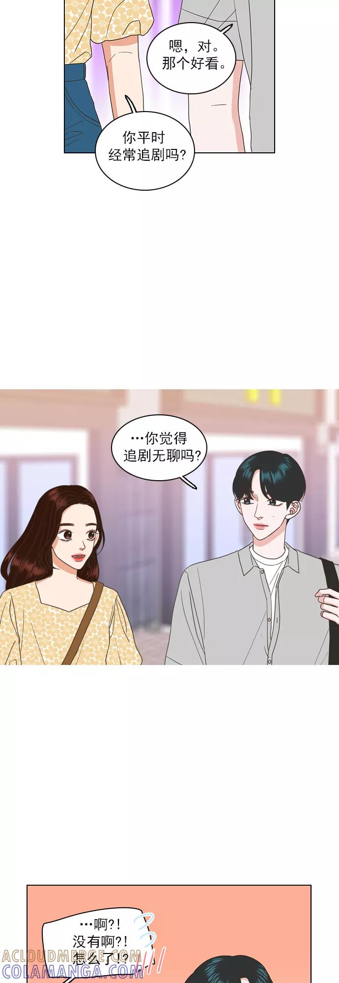 《就是喜欢你》第41话 第9页