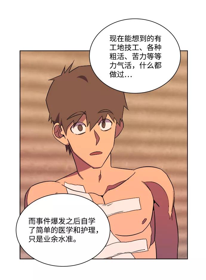 《平行都市》第八章（1）_逃逸 第41页