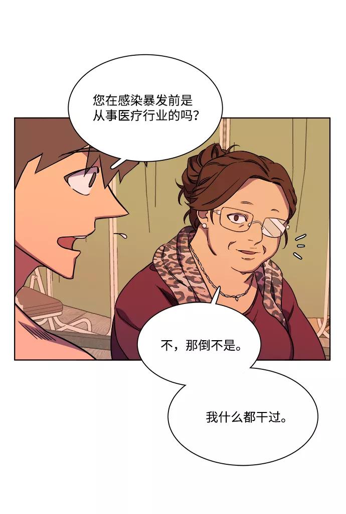 《平行都市》第八章（1）_逃逸 第39页
