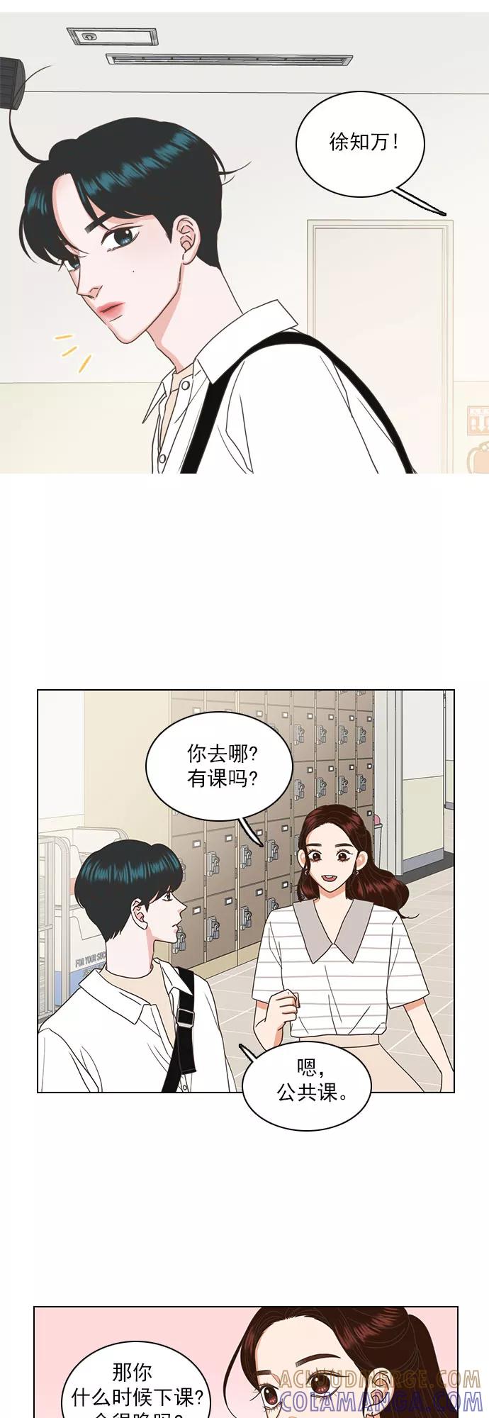 《就是喜欢你》第41话 第19页