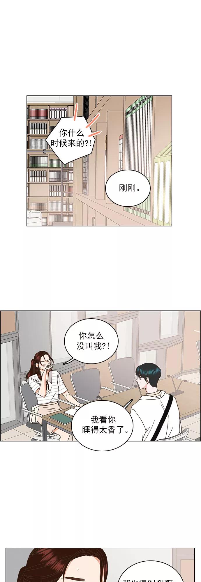 《就是喜欢你》第41话 第28页