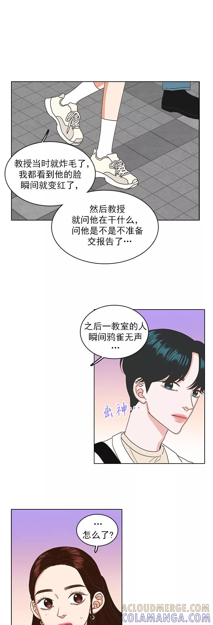 《就是喜欢你》第41话 第31页