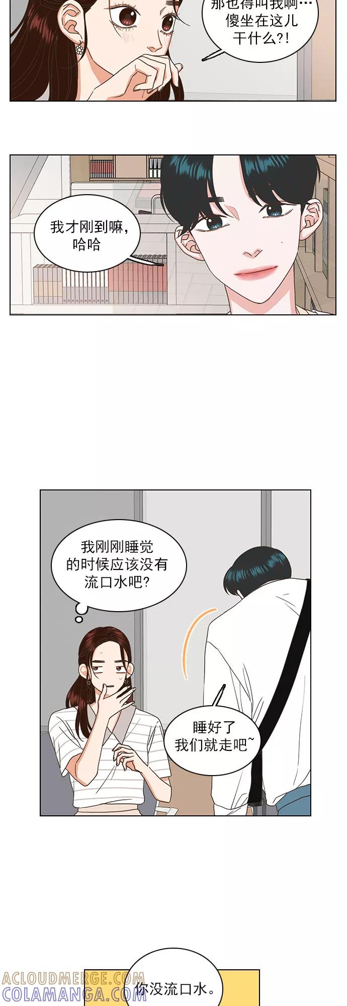 《就是喜欢你》第41话 第29页