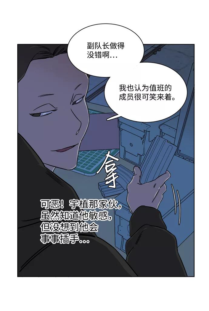 《平行都市》第八章（1）_逃逸 第71页