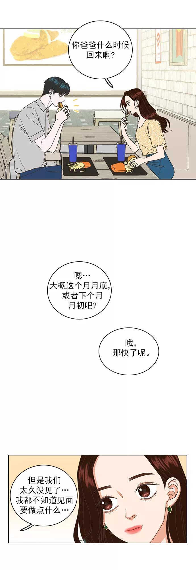 《就是喜欢你》第41话 第2页