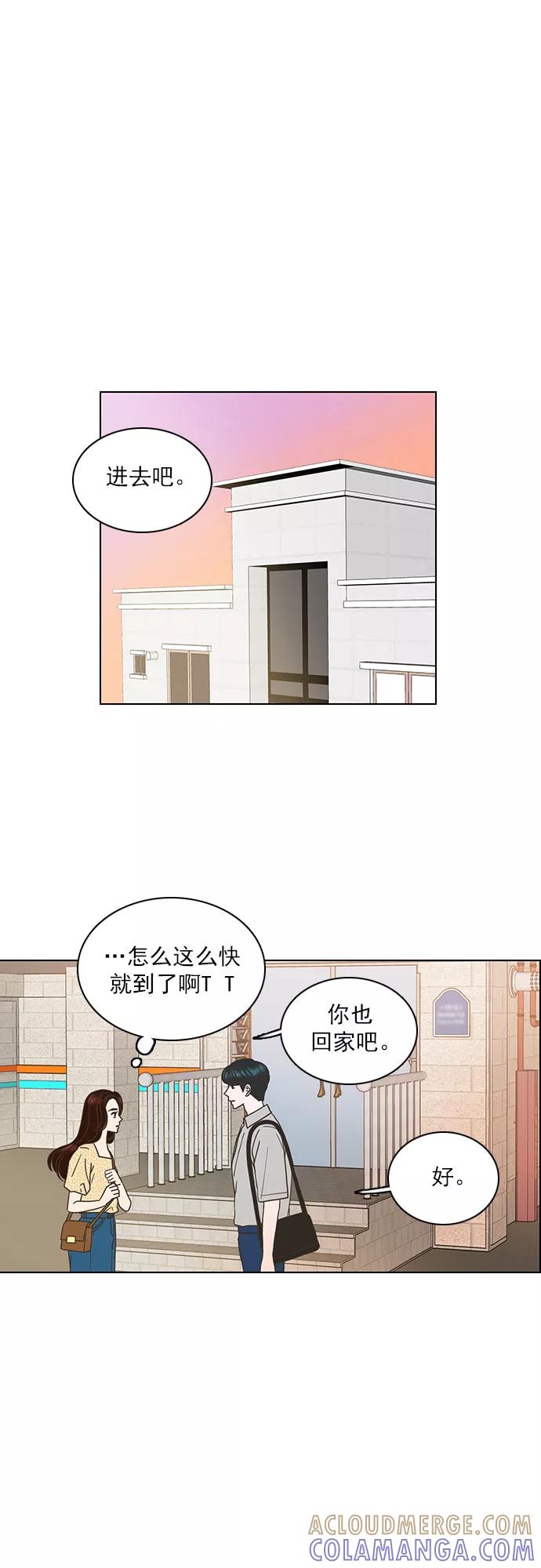 《就是喜欢你》第41话 第11页