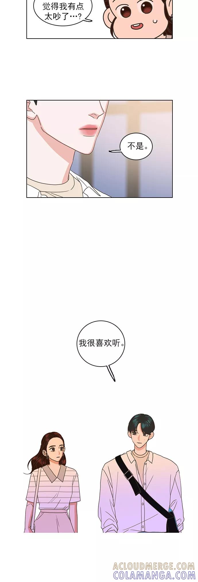 《就是喜欢你》第41话 第33页