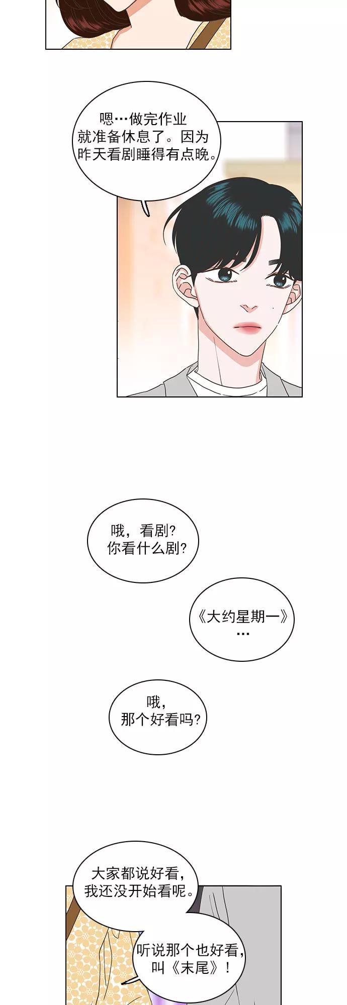 《就是喜欢你》第41话 第8页