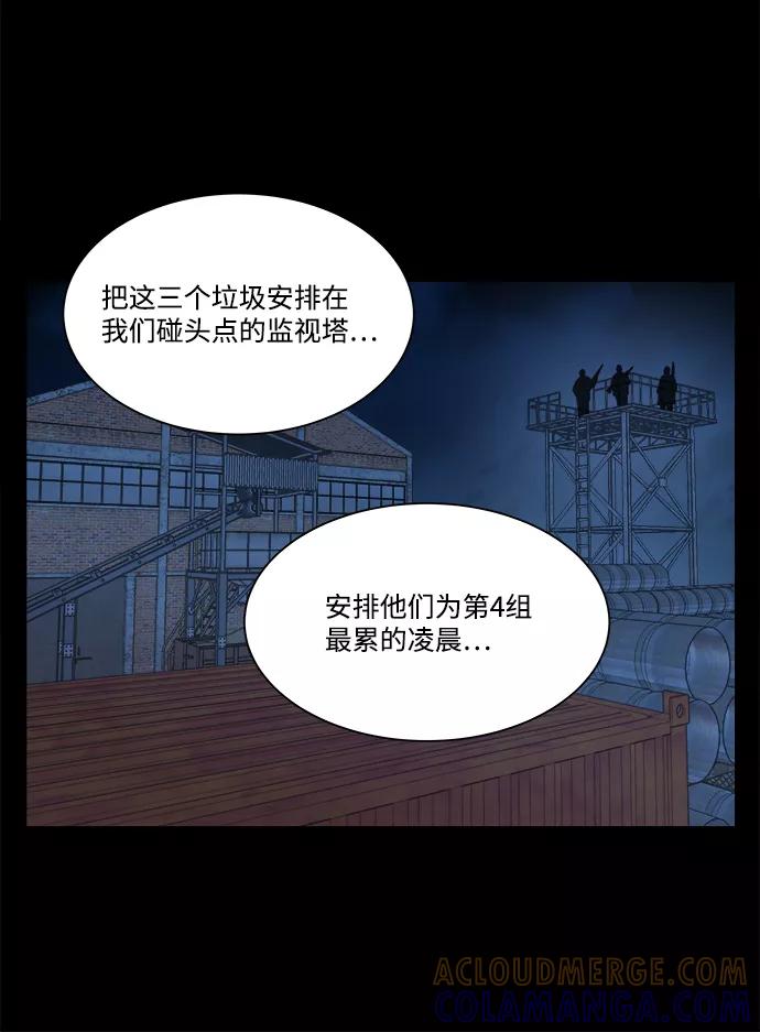 《平行都市》第八章（1）_逃逸 第16页
