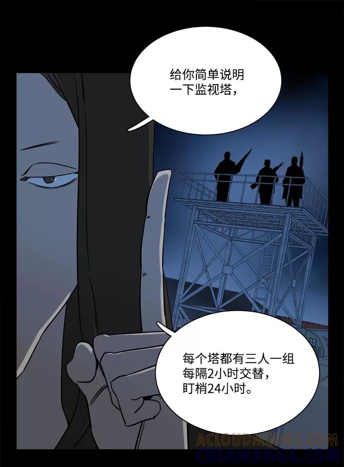 《平行都市》第八章（1）_逃逸 第10页