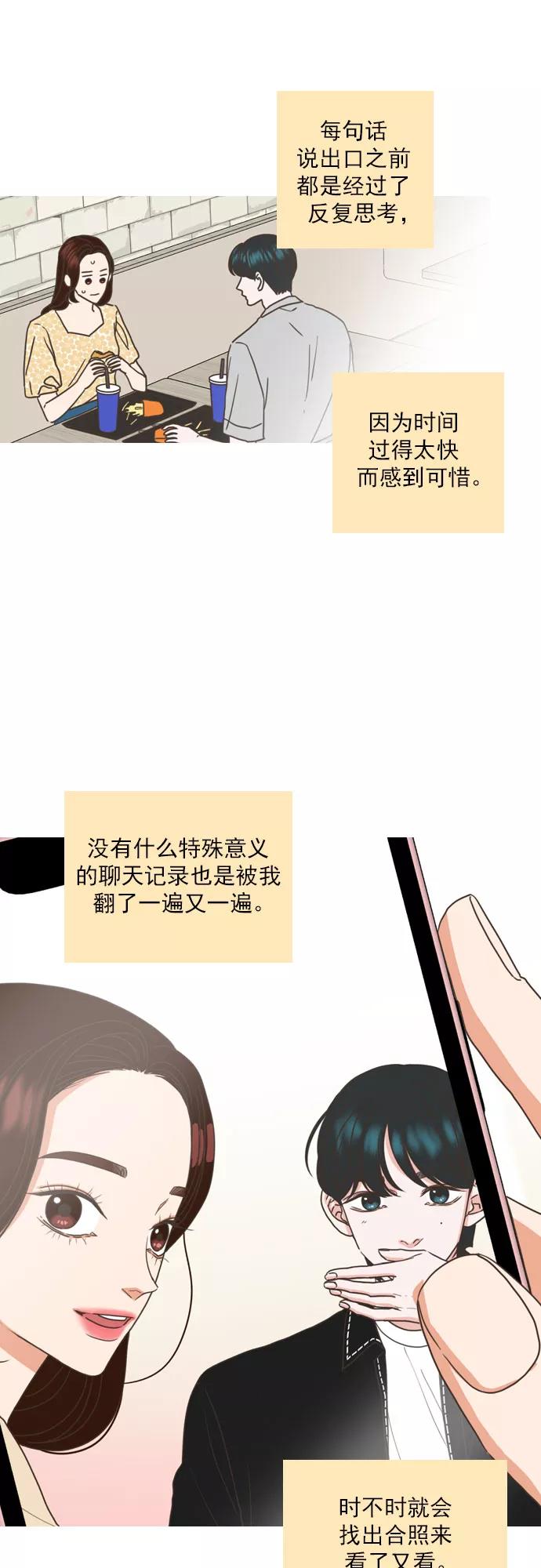 《就是喜欢你》第41话 第14页