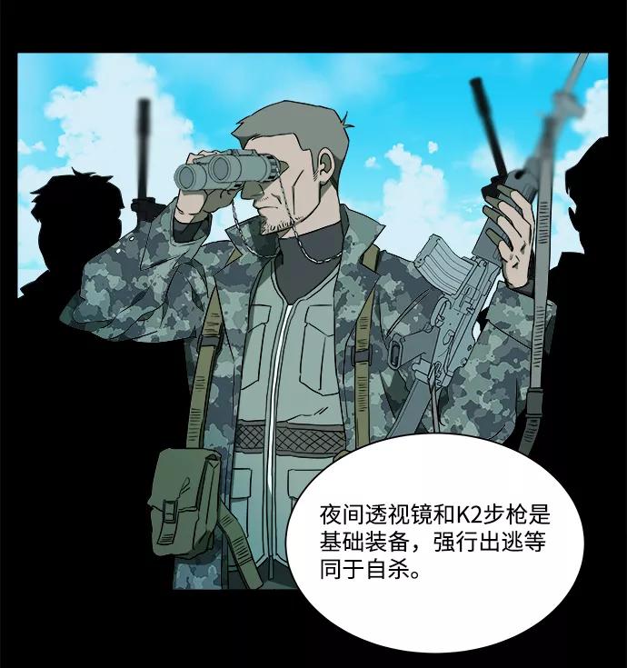 《平行都市》第八章（1）_逃逸 第11页