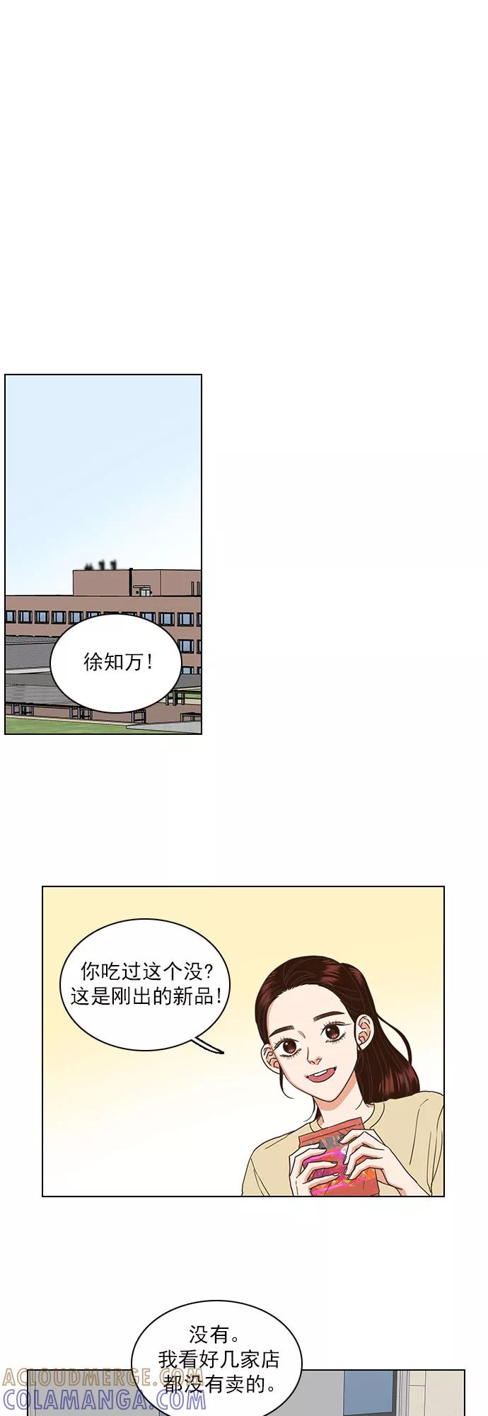 《就是喜欢你》第41话 第17页