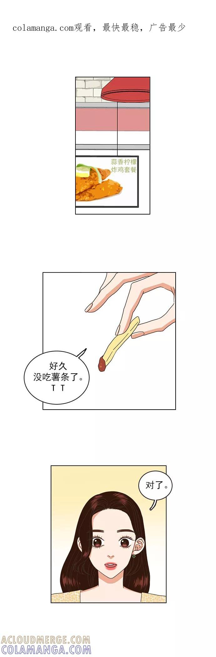 《就是喜欢你》第41话 第1页