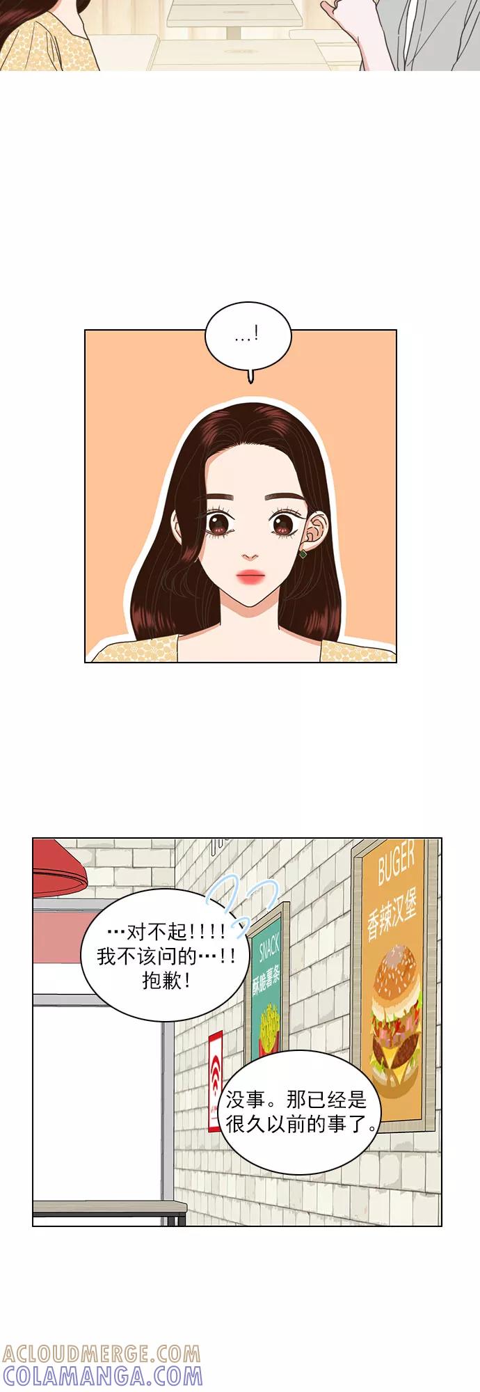 《就是喜欢你》第41话 第5页