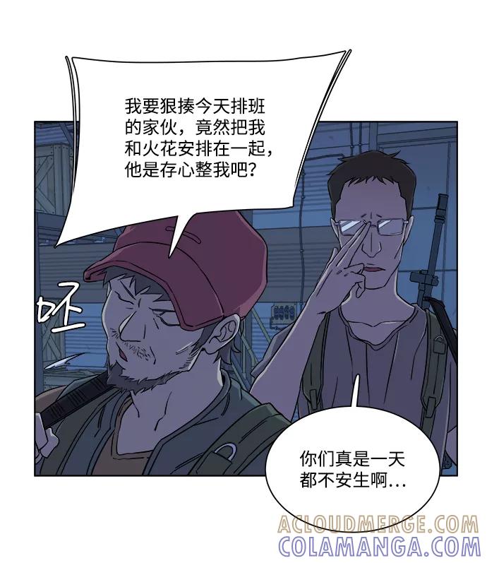 《平行都市》第八章（1）_逃逸 第70页
