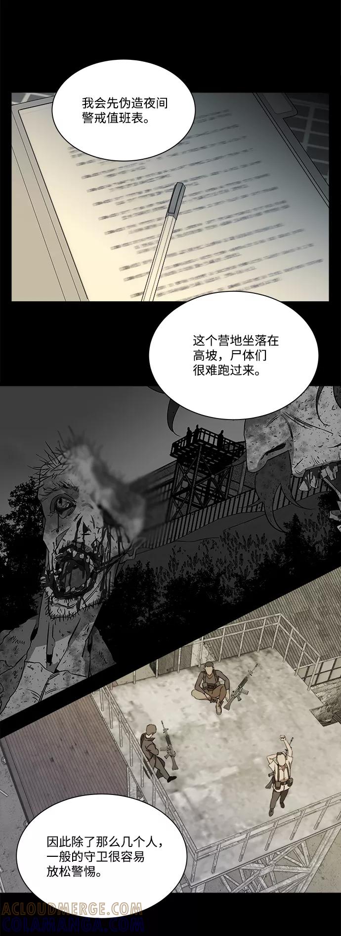 《平行都市》第八章（1）_逃逸 第13页